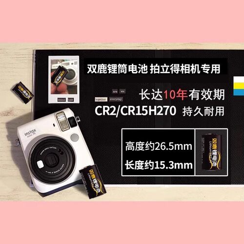 双鹿CR2锂电池3V 适用于拍立得相机mini25 mini50S mini70 mini26 - 图0