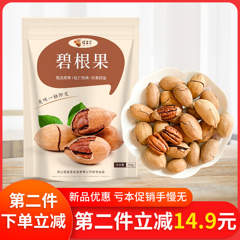 奶油味整箱5斤山核桃仁500g碧根果 怪吉吉食品长寿果/碧根果