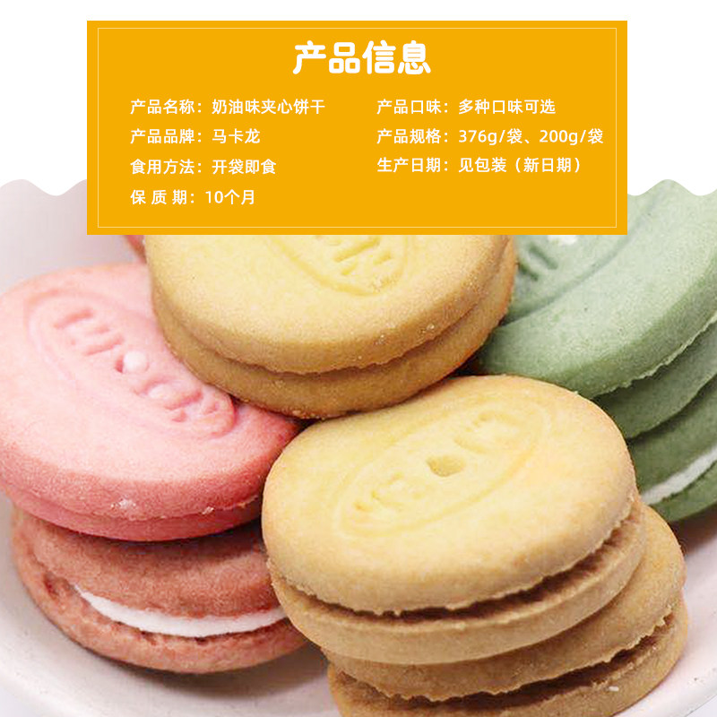 马卡龙甜点法式休闲多口味网红糕点 美至食品夹心饼干