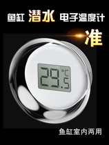 Fish tank thermometer aquarium special high-precision digital display fish tank water thermometer water thermometer water temperature measurement electron