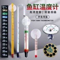 Fish tank thermometer Boyu SMD aquarium special diving high-precision digital water thermometer display to measure water temperature