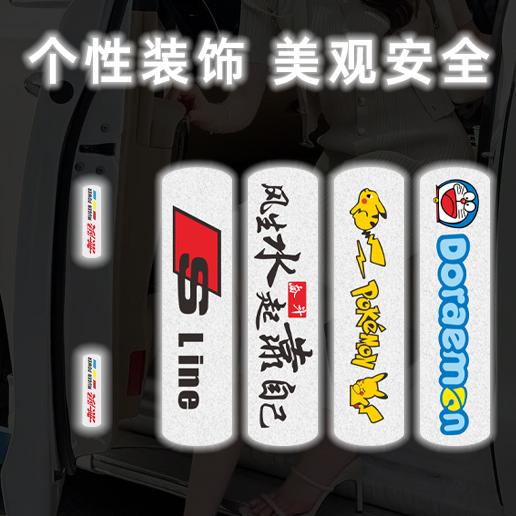 适用于吉利帝豪GLGS星瑞博越星越缤越缤瑞汽车开门安全反光警示贴