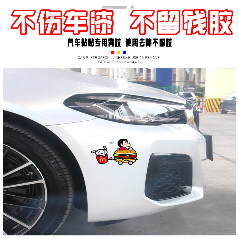 蜡笔小新麦当劳汉堡车贴M记卡通创意电动摩托汽车窗玻璃装饰贴纸
