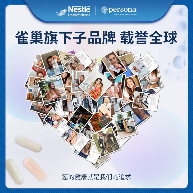 雀巢persona男士复合族vc螺旋藻 Persona海外营养包