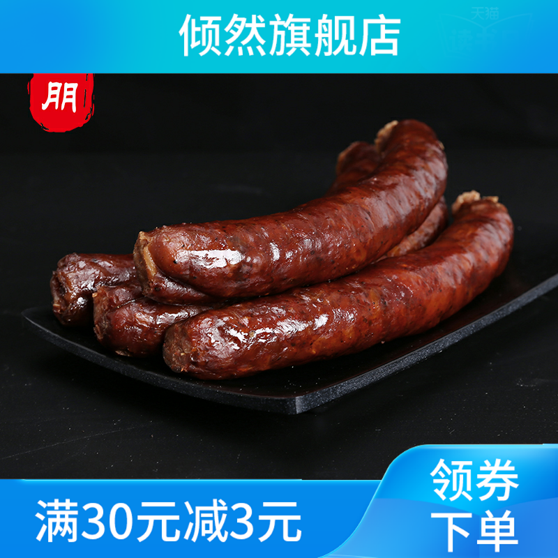 新款麻辣风干肉烤肠广式特色腊肠 倾然香肠/腊肠