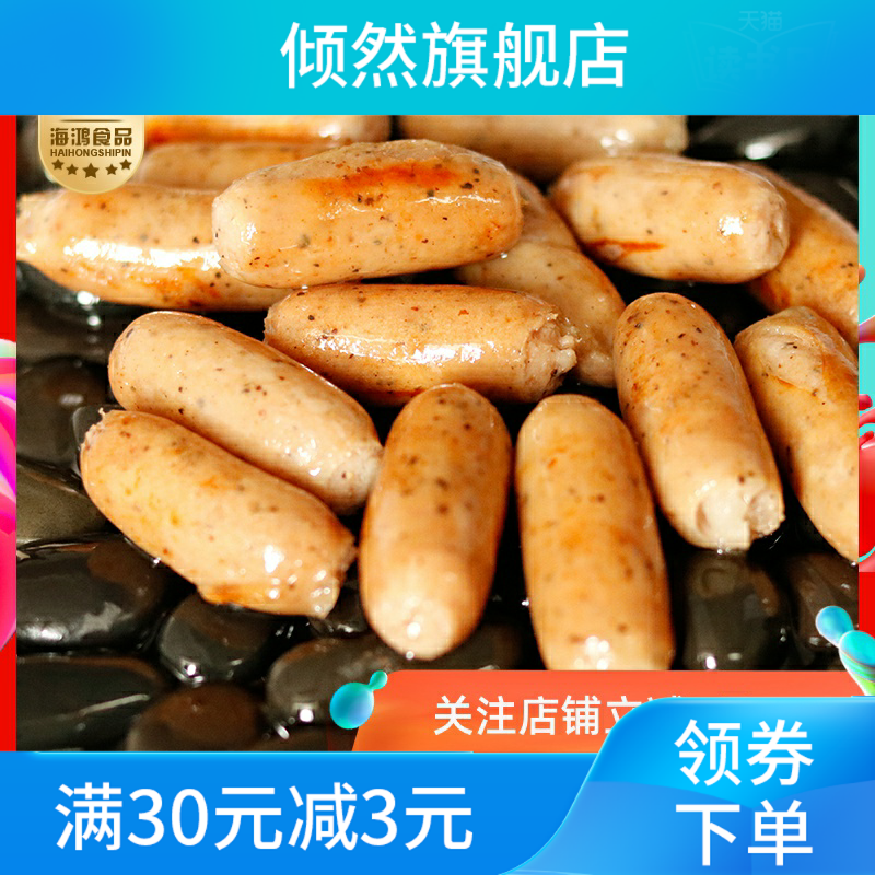 新款海鸿爆汁小肉肠黑椒味小香肠 倾然香肠/腊肠