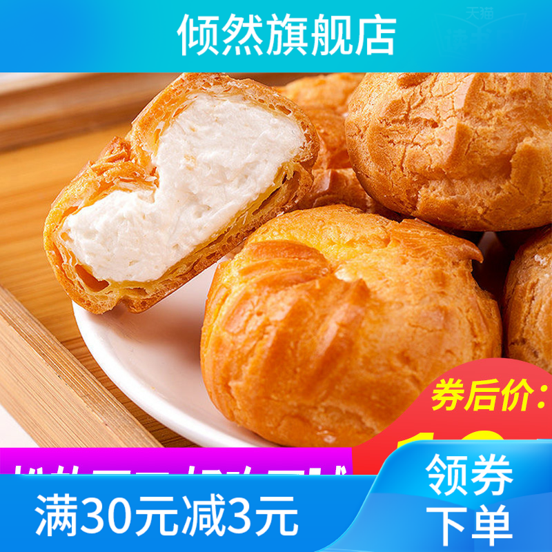 新款奶油爆浆早餐面包品150g /泡芙 倾然西式糕点
