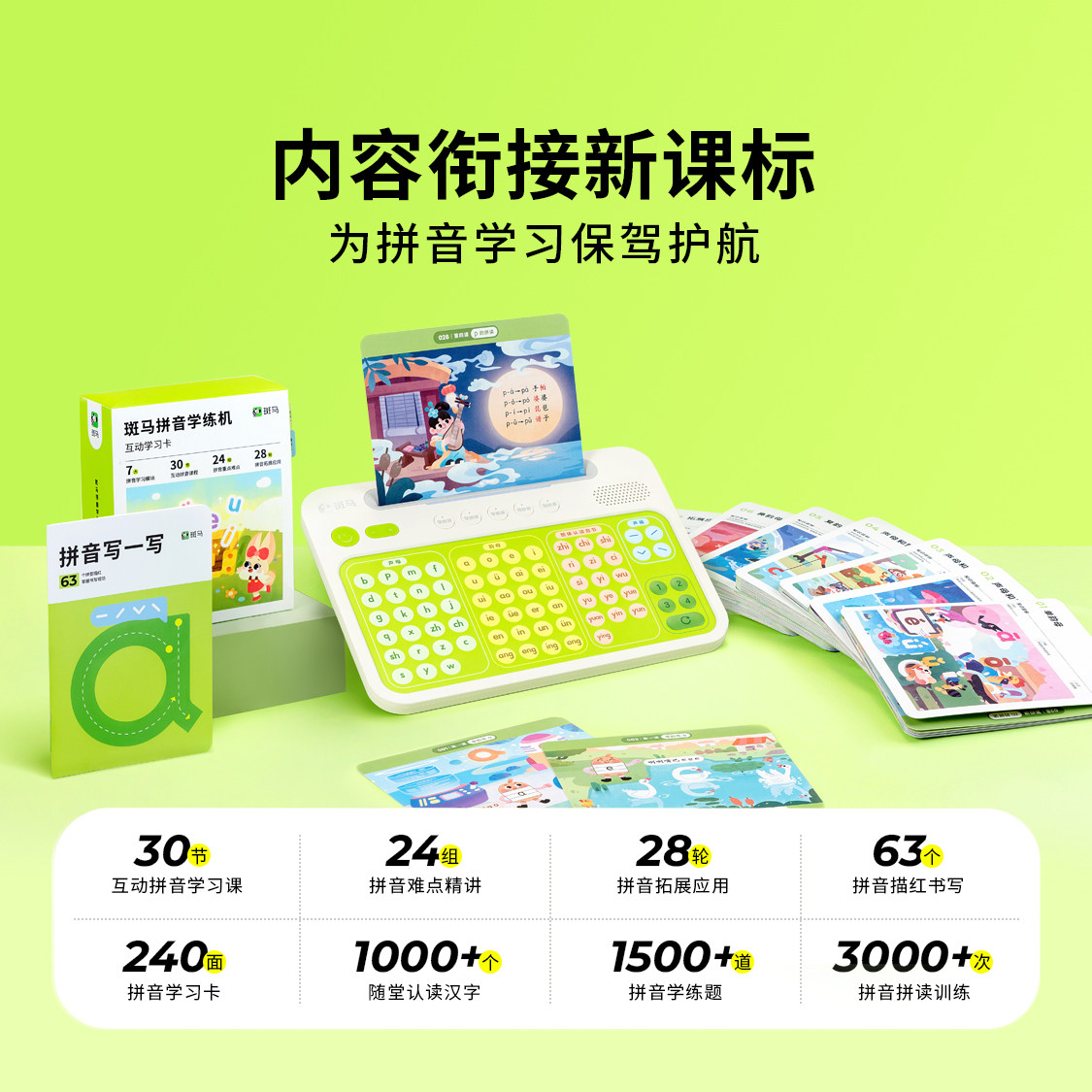 斑马拼音机拼音学习神器汉语拼读早教机发声训练声母韵母表斑马ai