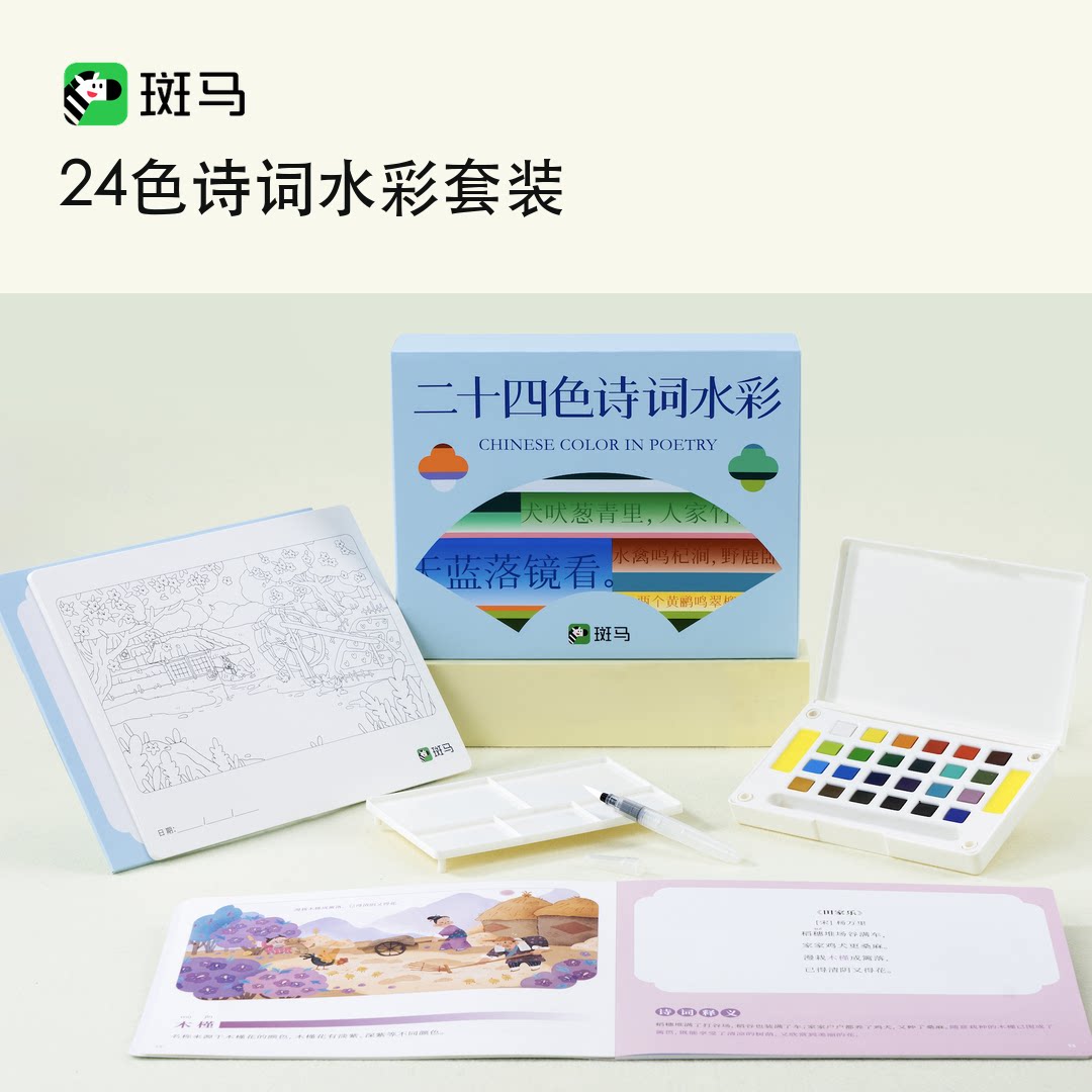 斑马固体水彩颜料画画套装全套小学生美术绘画工具初中生专用24色