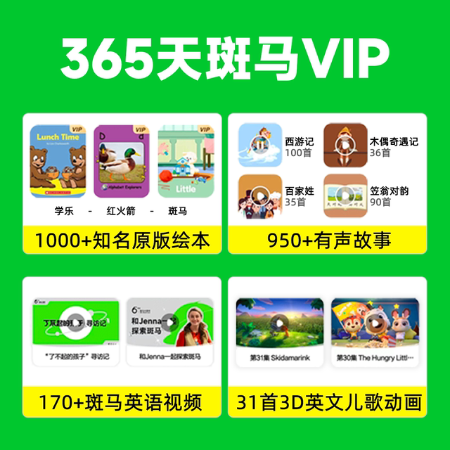 Zebra English-Special Pass ສໍາລັບ 3-8 ປີ, ທັງຫມົດໃນຫນຶ່ງ set-Daren zb3