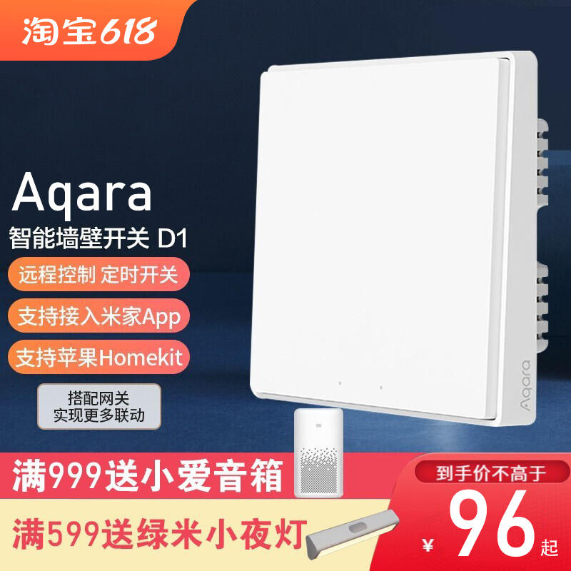 绿米Aqara智能开关D1遥控HomeKit小爱同学语音控制接入米家App - 图0