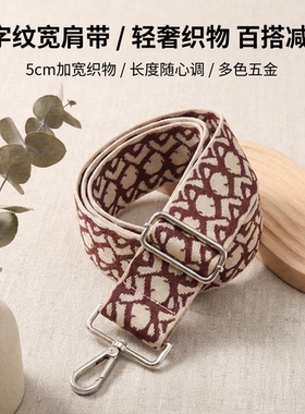 酒红提花5CM宽肩带包包替换肩带加宽减压可调节斜挎单肩背带款