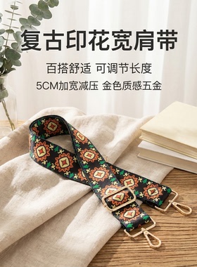 彩方花织5CM宽肩带包包替换肩带加宽减压可调节斜挎单肩背带款