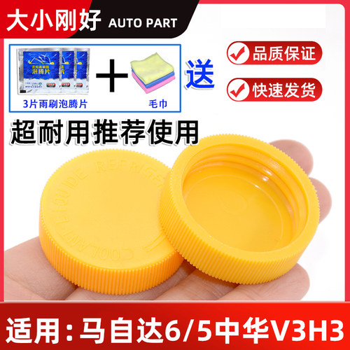 适配马自达6马六马5中华V3H3奔腾B70副水壶盖冷却液壶防冻液壶盖 - 图0