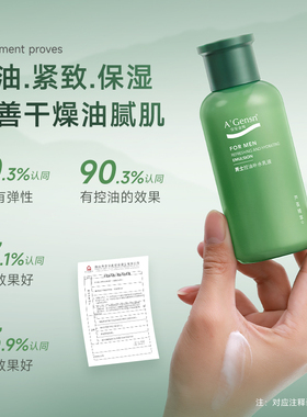 安安金纯男士控油补水乳液清爽