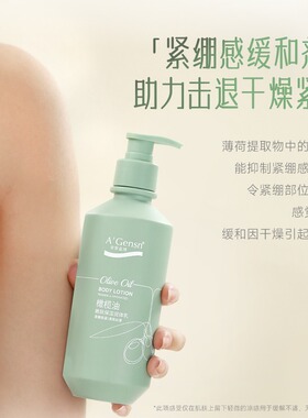 安安金纯补水保湿润体乳