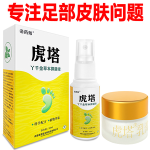 【虎塔】脚气喷剂止痒膏水泡型抑菌