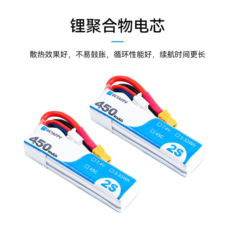 BETAFPV 2S 450mAh 45C锂电池无人机FPV航模电池 2个装-图0