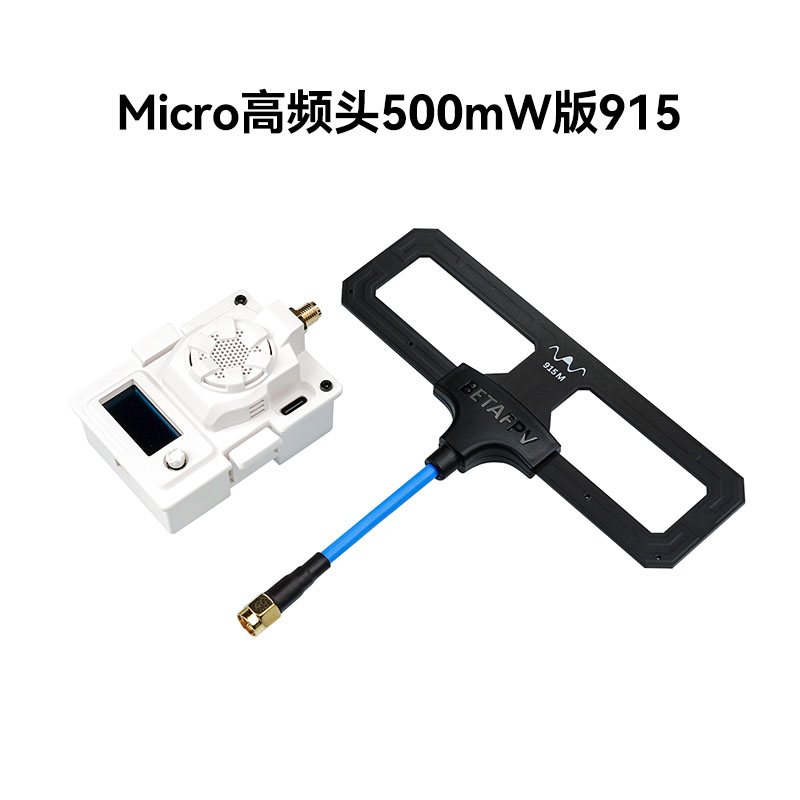 BETAFPV ELRS Micro远航高频头穿越机信号增强支持2.4/915/868GHz - 图3