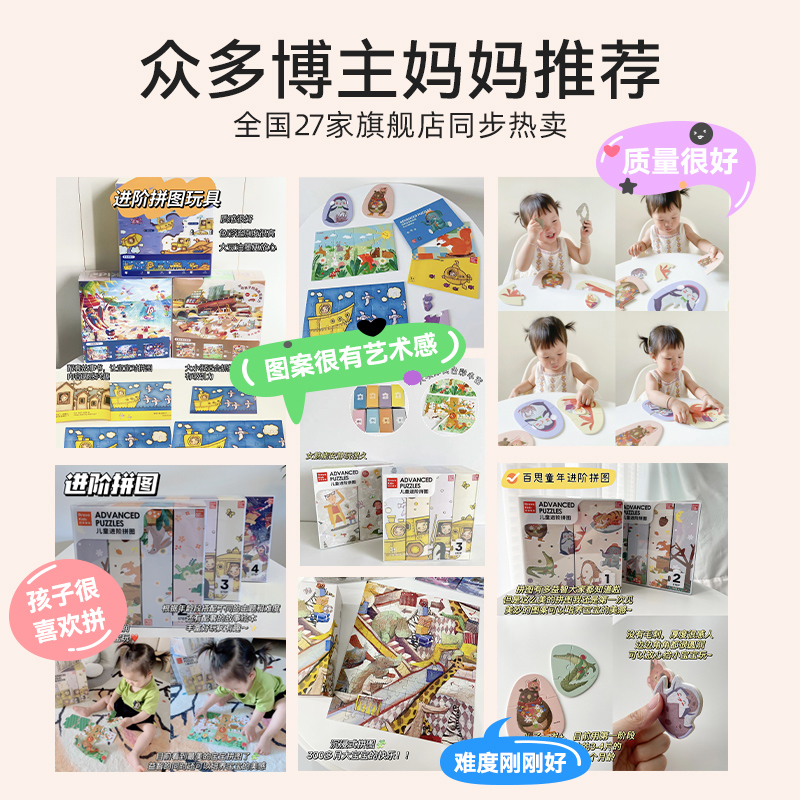 百思童年拼图3到科学进阶幼儿玩具 bravokids拼图/拼板