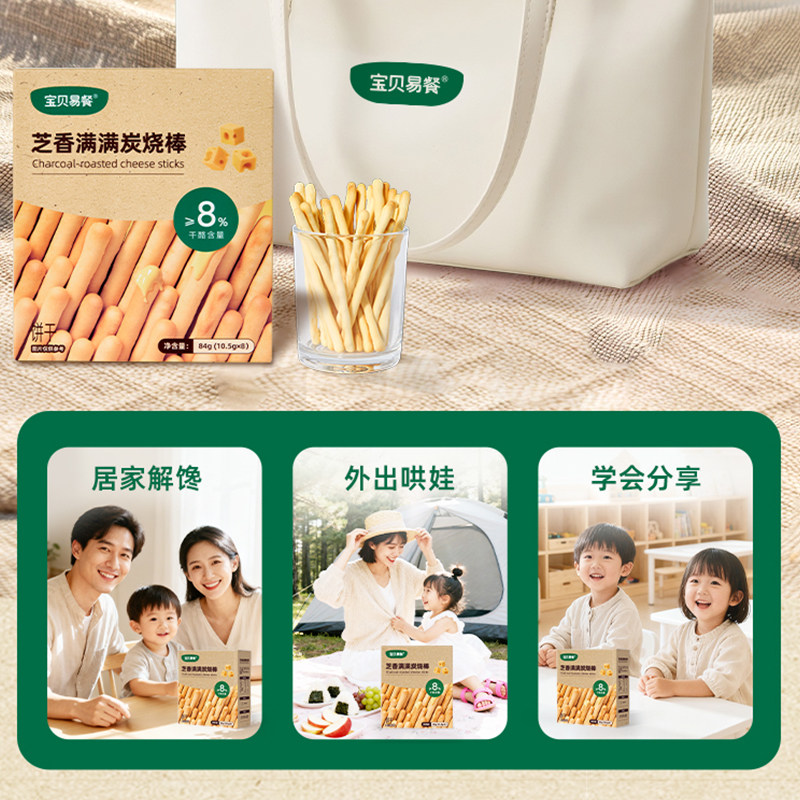 合兰仕宝贝易餐芝香满满炭烧棒饼干儿童零食手指饼干独立包装,淘宝优惠券,粉丝福利购,淘宝优惠卷