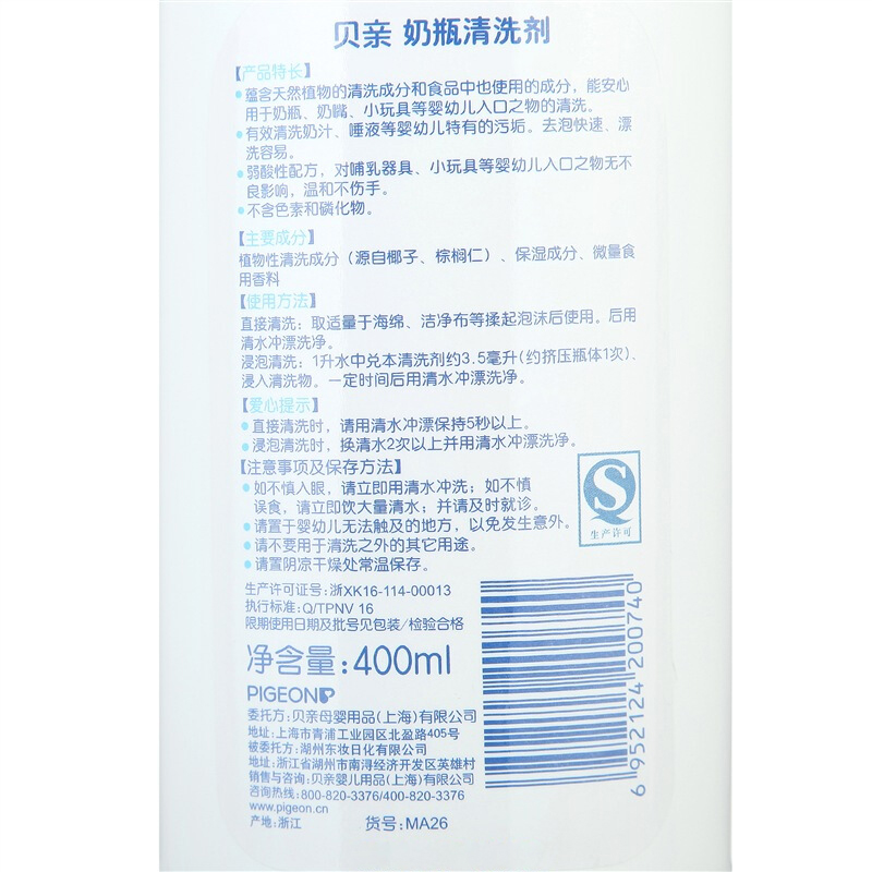 贝亲Pigeon奶瓶清洗剂洗奶瓶液多用途清洁400ml MA26