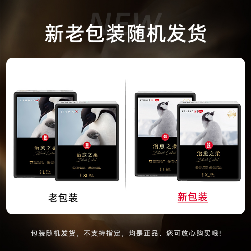 Huggies好奇治愈之柔黑标小企鹅纸尿裤拉拉裤宝宝尿不湿新老混发