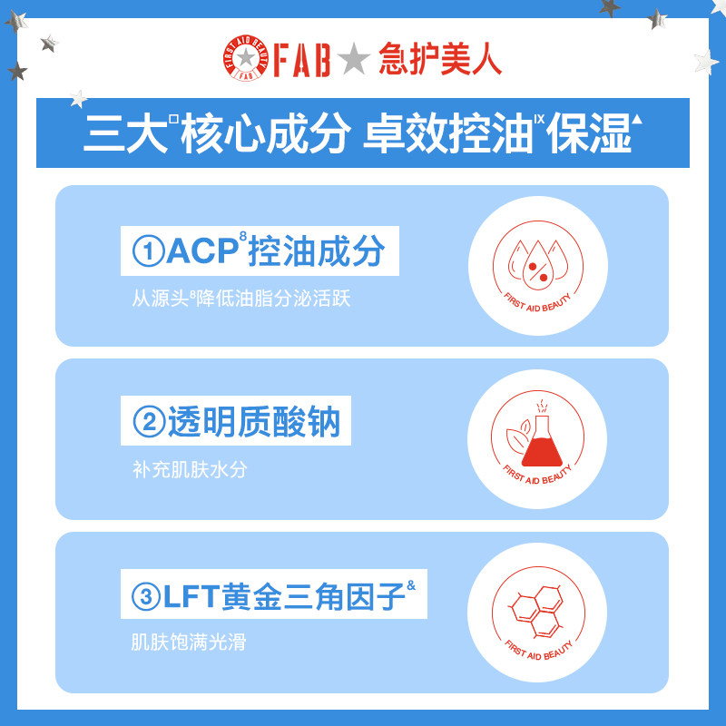 【控油持妆】fab急护美人控油舒缓乳 First Aid Beauty乳液/面霜
