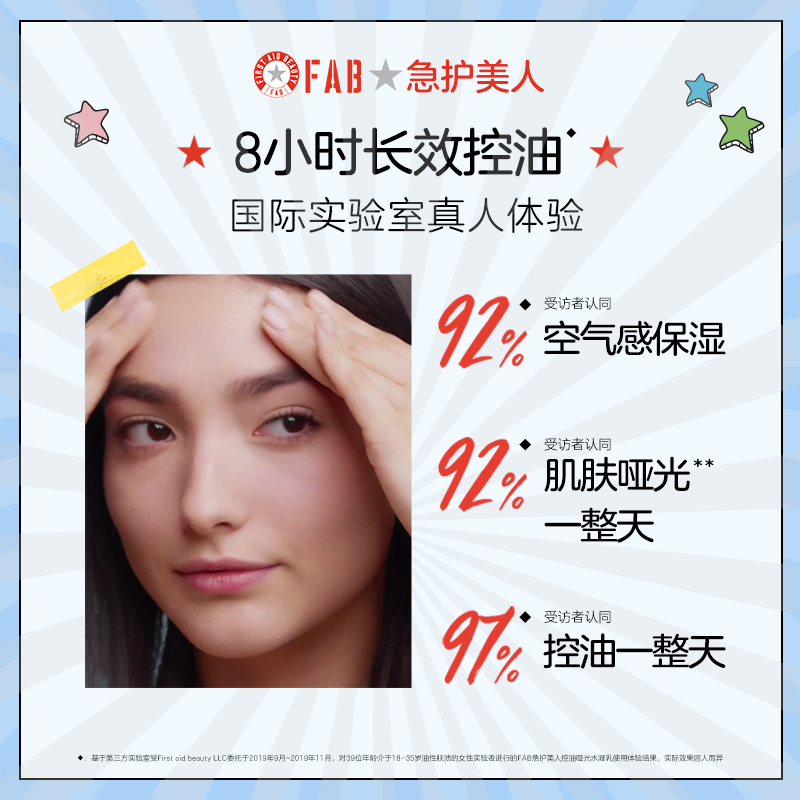 急护美人控油哑光乳液急护清爽保湿补水面霜雾感霜 蜜蜂通道 FAB 急护美人控油哑光乳液急护清爽保湿补水面霜雾感霜 蜜蜂通道 FAB