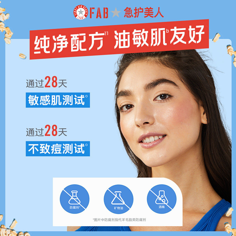 【立即购买】fab急护美人控油舒缓乳 First Aid Beauty乳液/面霜