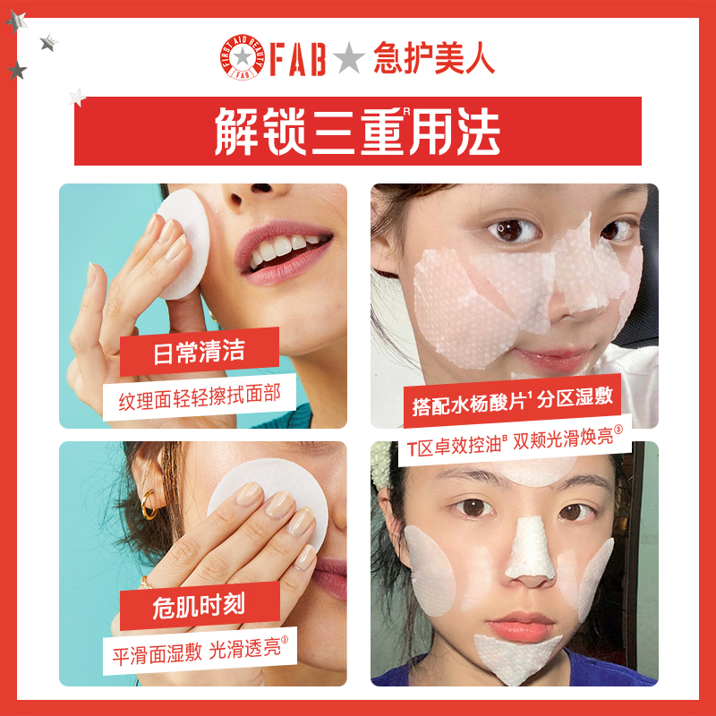 【立即購買】FAB雙重果酸亮膚片溫和煥膚隱形毛孔呵護肌膚_First Aid Beauty官方旗艦店_美容護膚_美體_精油