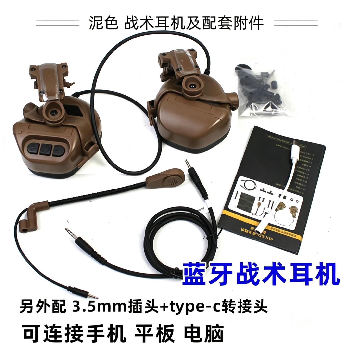 FAST tactical helmet headphone set Bluetooth headset military fan field chicken equipment cs protective training headset