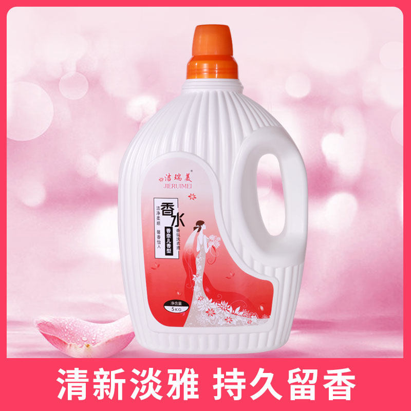 10斤香水香味持久留香5kg批洗衣液 洁瑞美家清店常规洗衣液