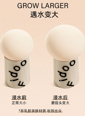 Fidoo浮汀中国大陆彩妆蛋