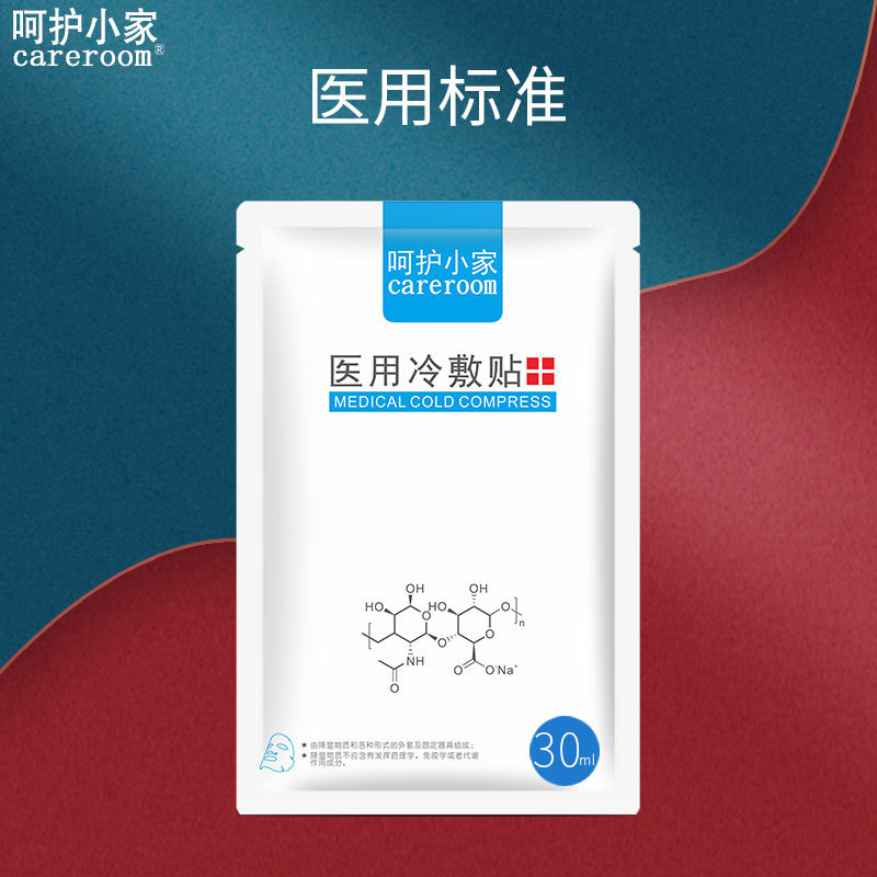 呵护小家医用冷敷贴医美敏感肌肤 健凯医疗器械伤口敷料