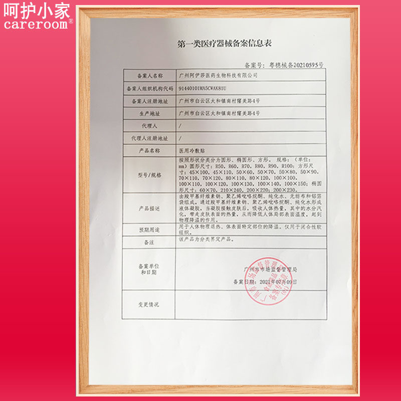 呵护小家医用冷敷贴医美水光针术后 健凯医疗器械伤口敷料
