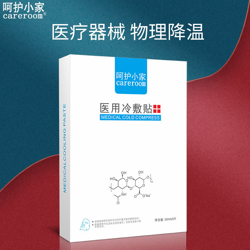 呵护小家医用冷敷贴医美敏感肌肤 健凯医疗器械伤口敷料