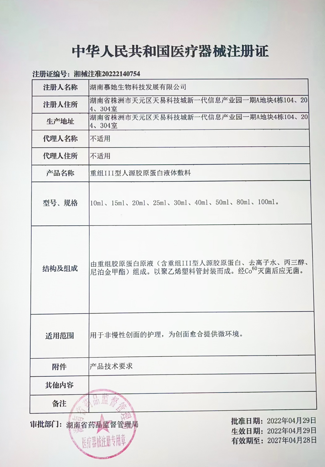 美那多补水修护喷雾医用胶原蛋白敏感肌修复爽肤水保湿喷雾-图3