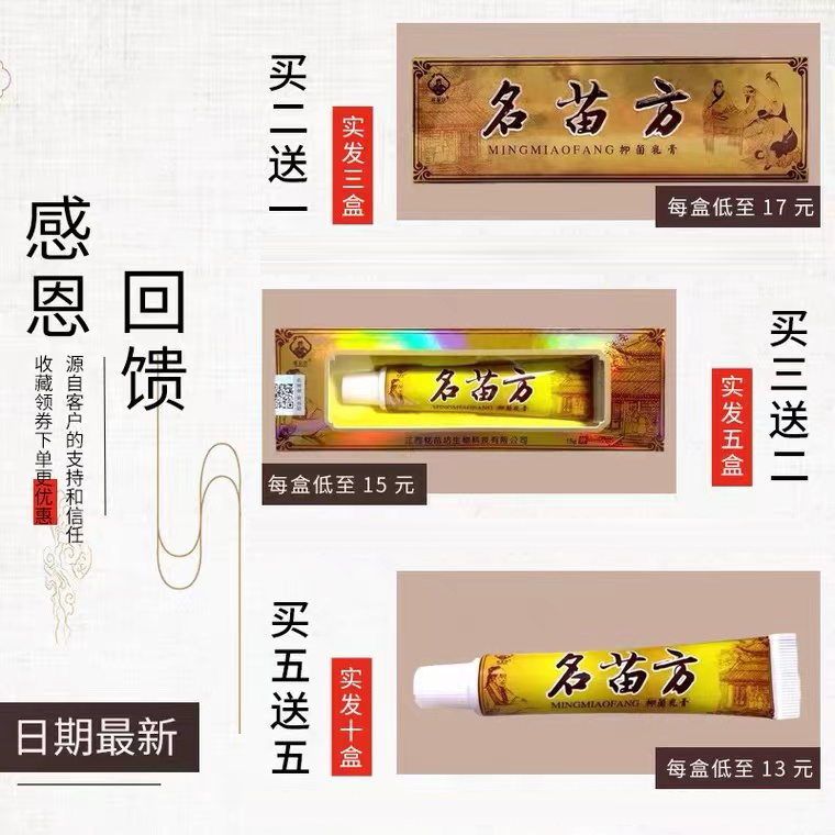 铭苗坊名苗方乳膏丨买2送1 买3送2 皮肤外用软膏成人铭苗坊 - 图0