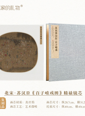苏汉臣《百子嘻戏图》版画册页