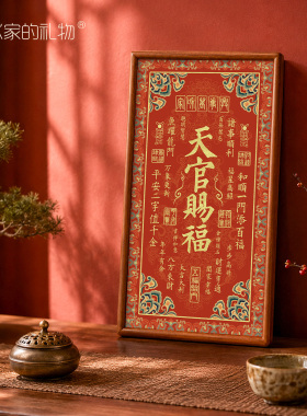 艺术家的礼物天官赐福金蚕纸画芯