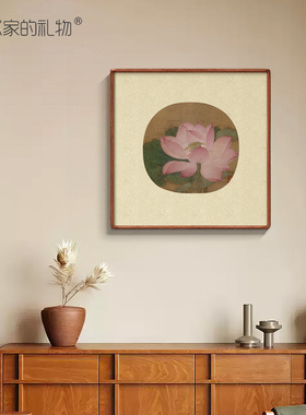 南宋-出水芙蓉图版画客厅装饰画