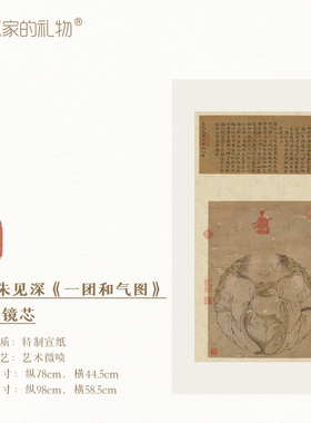 艺术家的礼物一团和气图宣纸卷轴