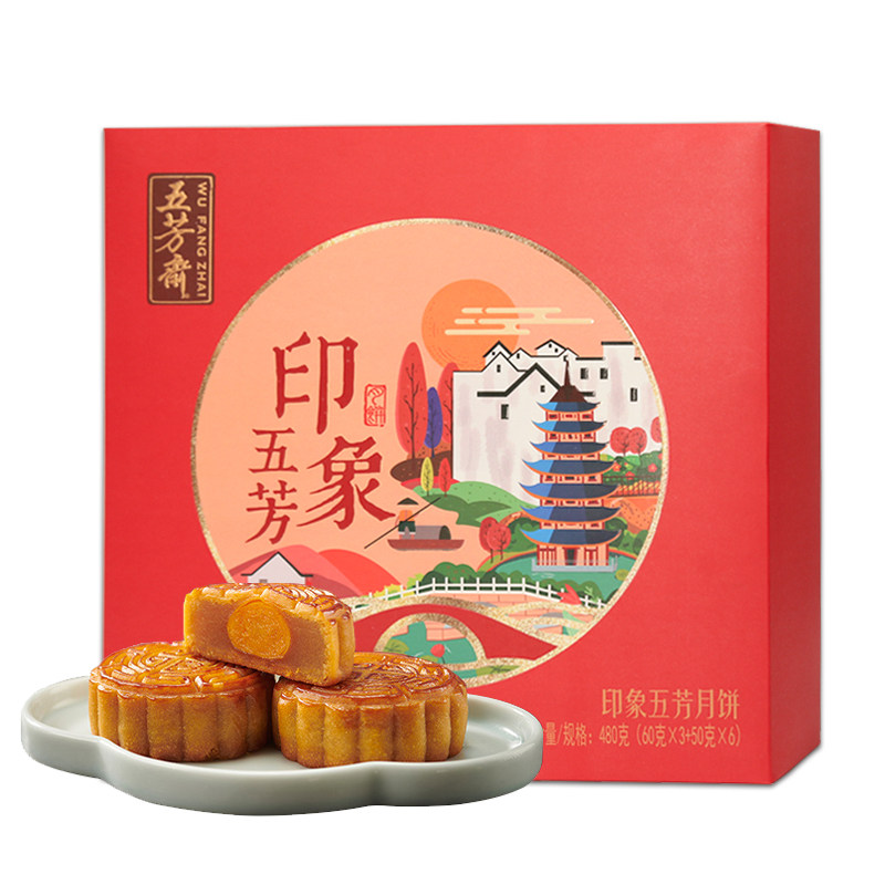 五芳斋礼盒装广式蛋黄莲蓉团购月饼 月芽食品月饼