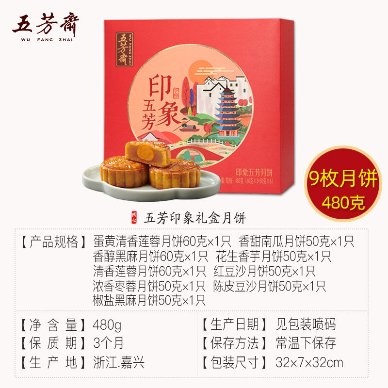 五芳斋礼盒装广式蛋黄莲蓉团购月饼 月芽食品月饼