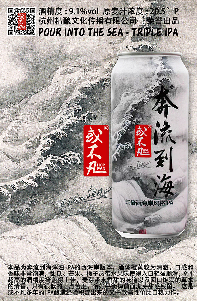 【恐龙精酿】或不凡 万古愁/黄河水/杯莫停/奔流到海IPA组合500ml - 图3