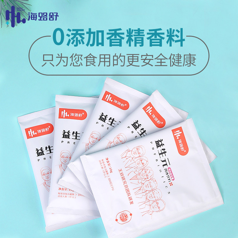 海路舒畅肠胃道调理孕妇儿童益生元 海路舒益生菌