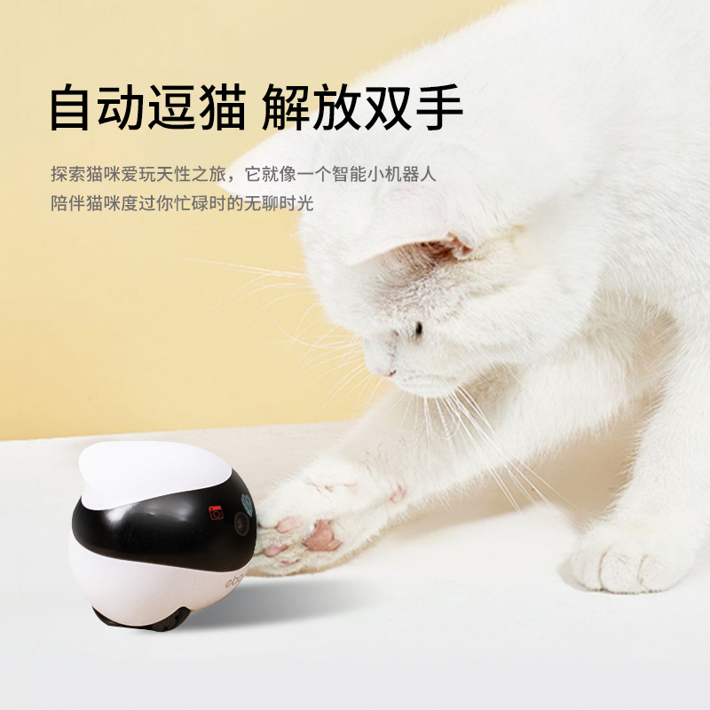 Ebo逗猫机器人猫咪玩具自嗨解闷神器不倒翁逗猫智能电动逗猫用品-图0