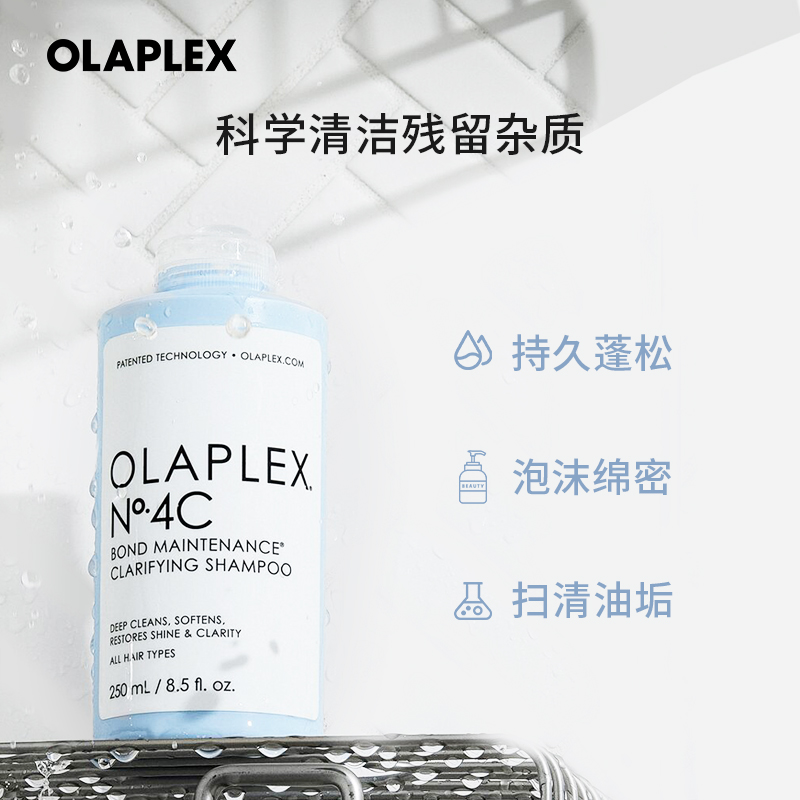 【代言人成毅同款】OLAPLEX欧拉裴4C深层净油洗发水250ml高颅顶