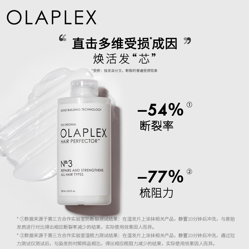 【买1送1】欧拉裴OLAPLEX3号发芯修护洗前发膜250ml原装进口受损,淘宝优惠券,粉丝福利购,淘宝优惠卷